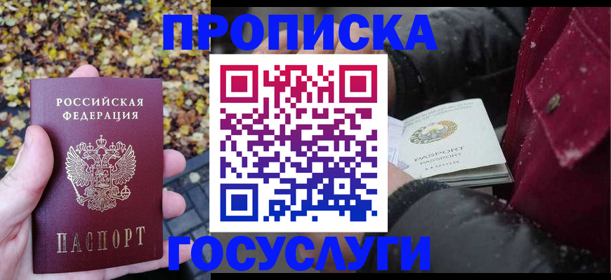 временная прописка в Арамили